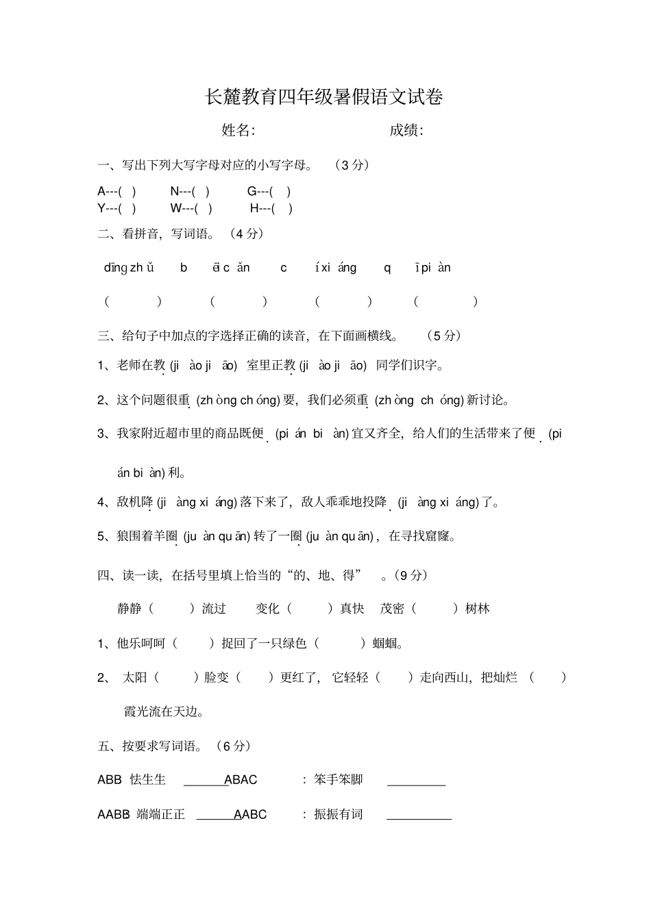 三升四暑假语文试卷_第1页