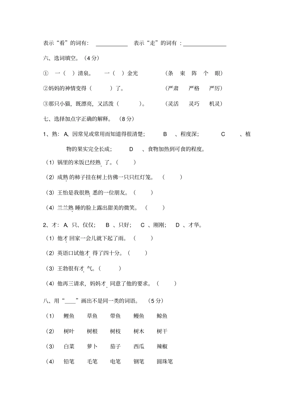 三升四暑假语文试卷_第2页