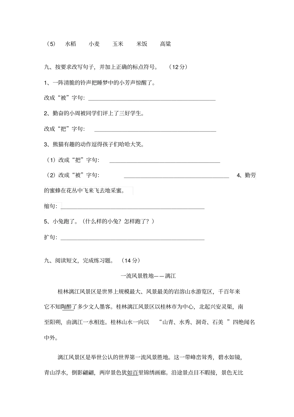 三升四暑假语文试卷_第3页