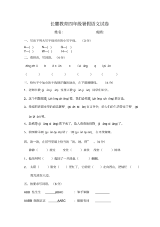 三升四暑假语文试卷