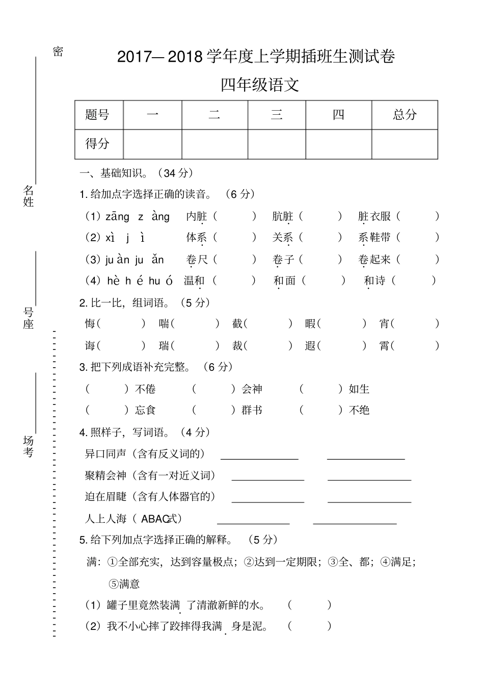三升四插班生考试卷_第1页