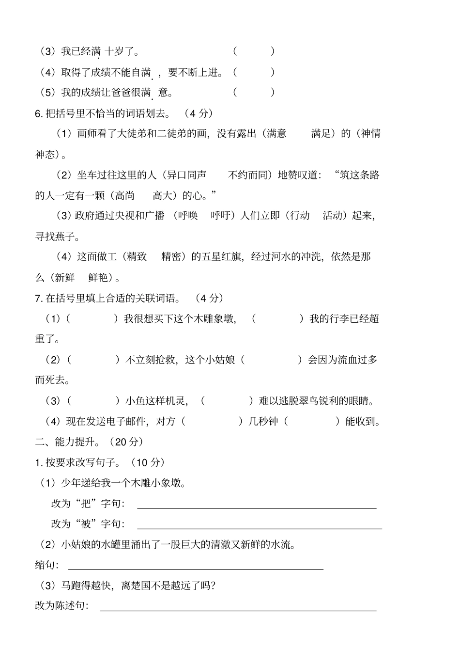 三升四插班生考试卷_第2页