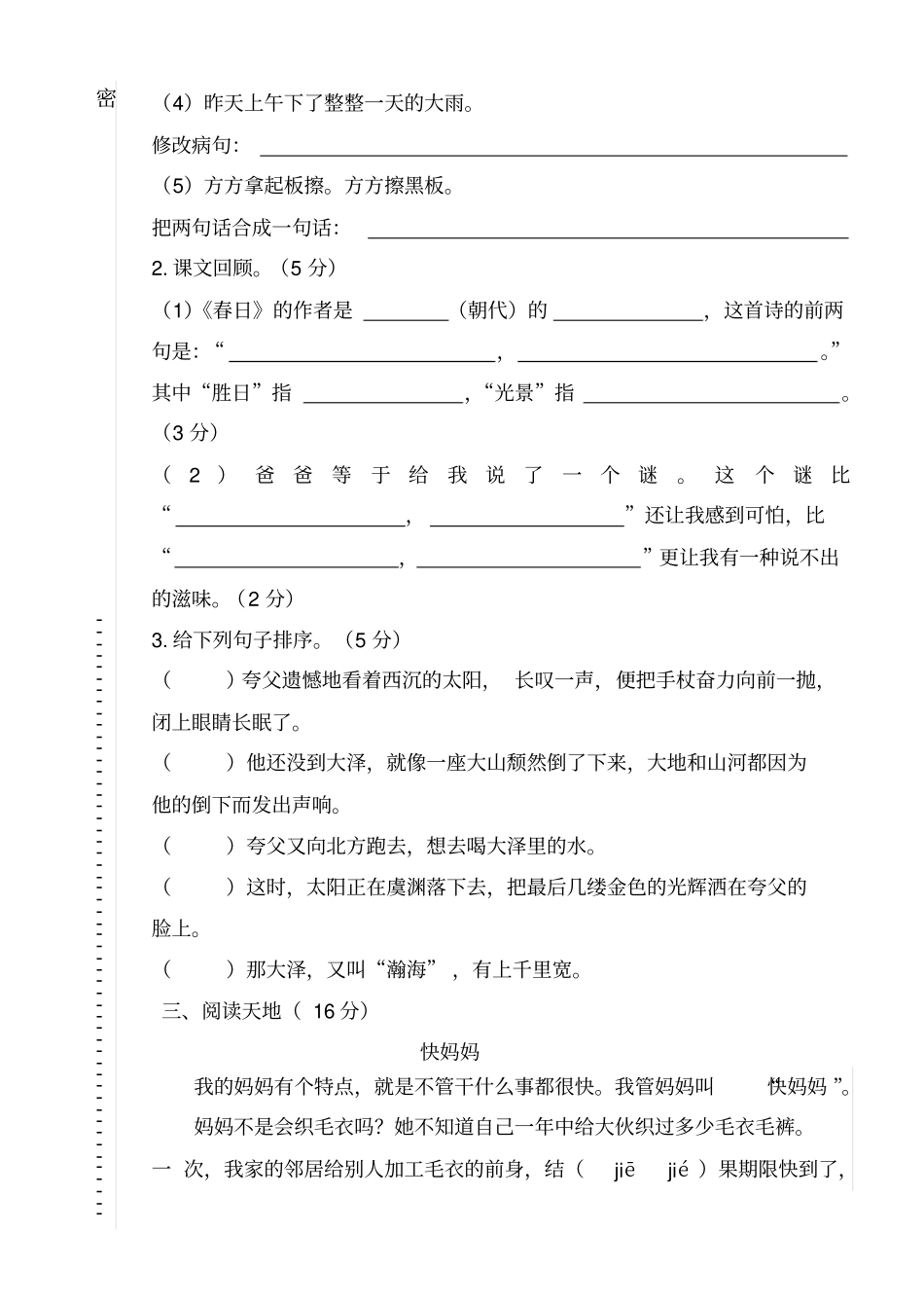 三升四插班生考试卷_第3页