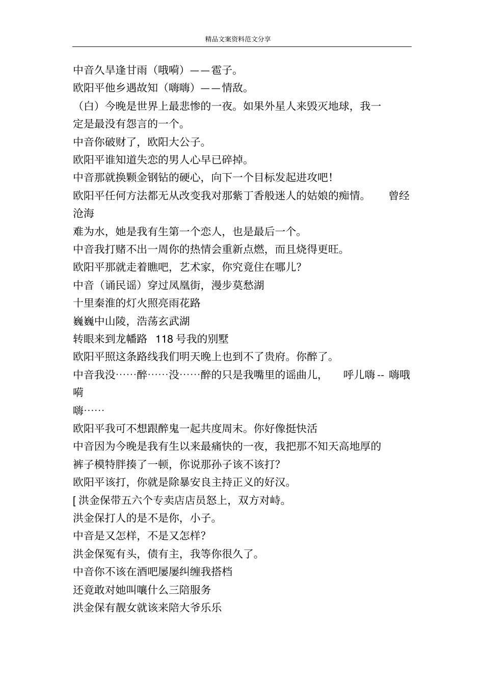 三十场大型音乐剧世纪吻-精品文案范文_第2页