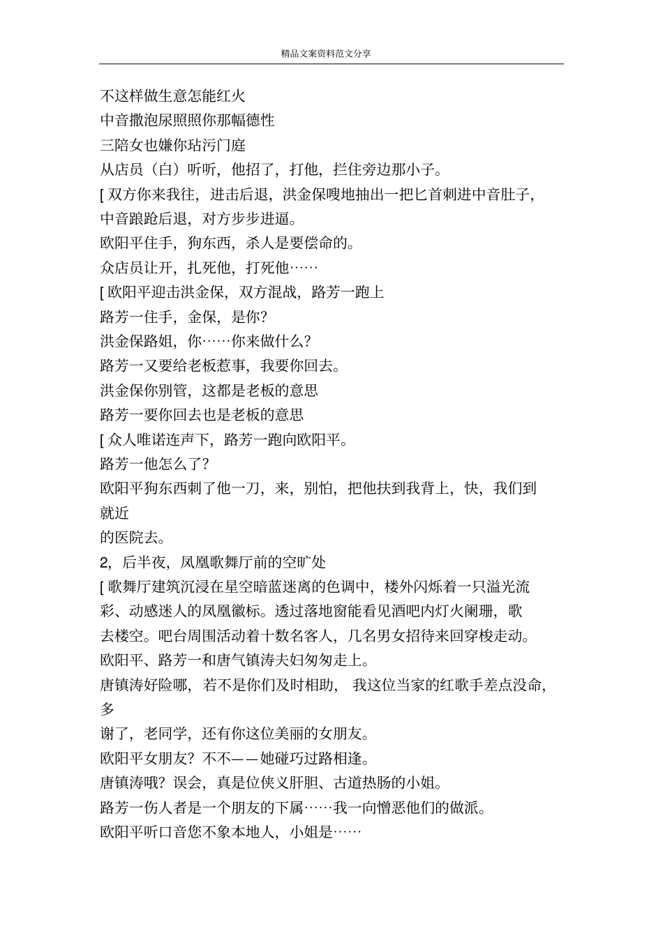 三十场大型音乐剧世纪吻-精品文案范文_第3页