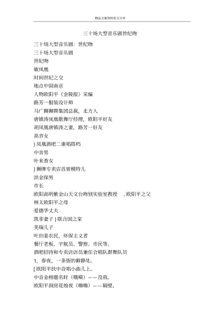 三十场大型音乐剧世纪吻-精品文案范文