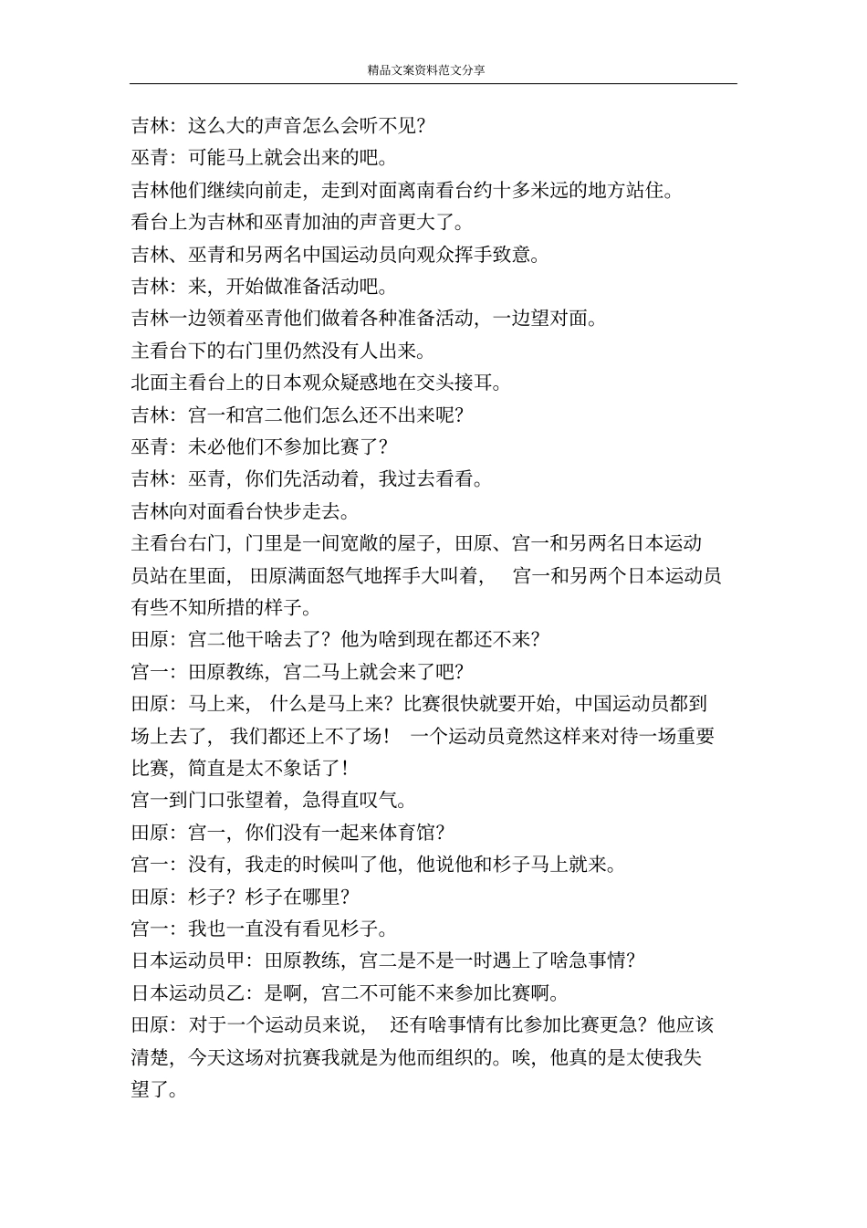 三十集电视连续剧-精品文案范文_第2页