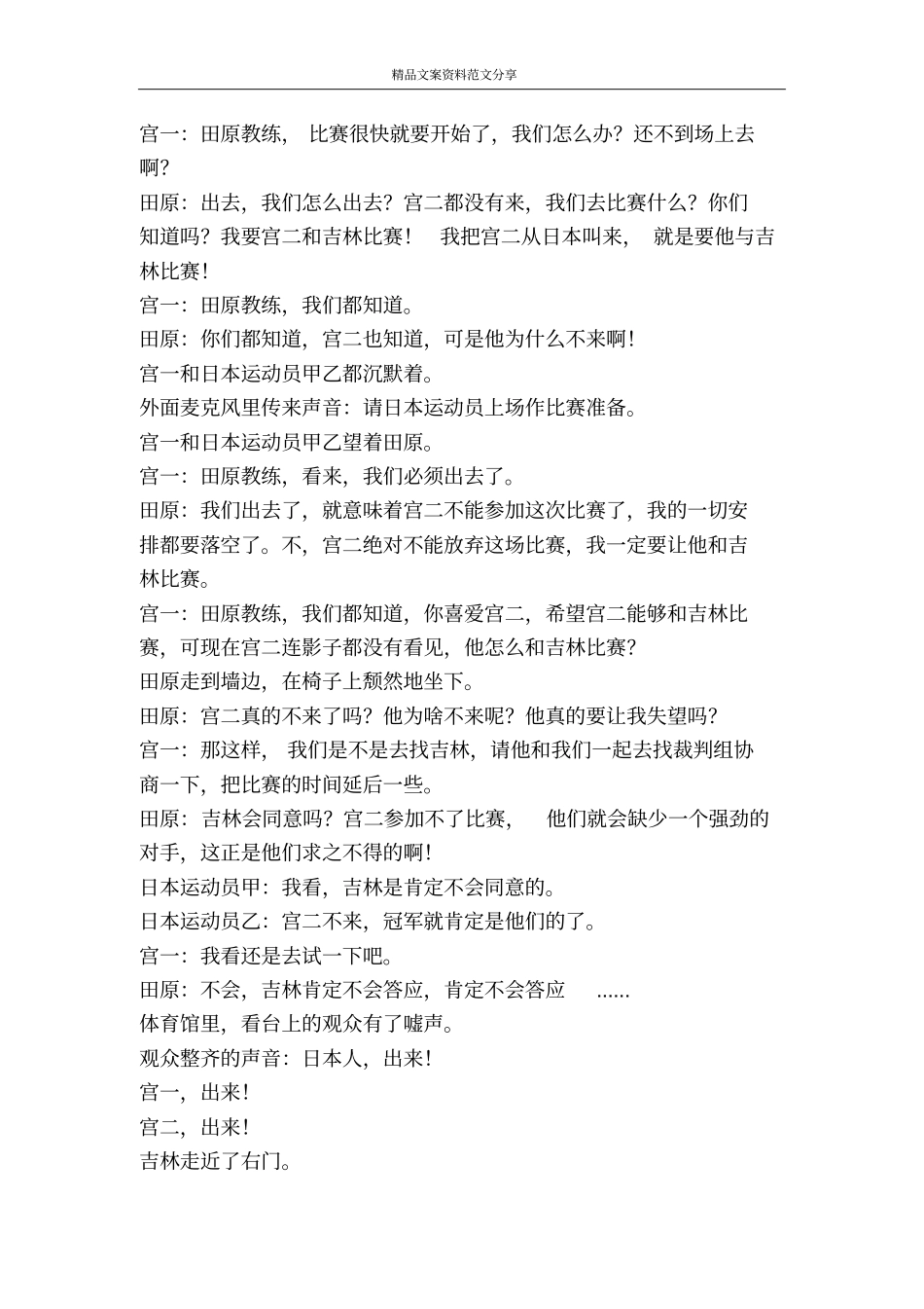 三十集电视连续剧-精品文案范文_第3页