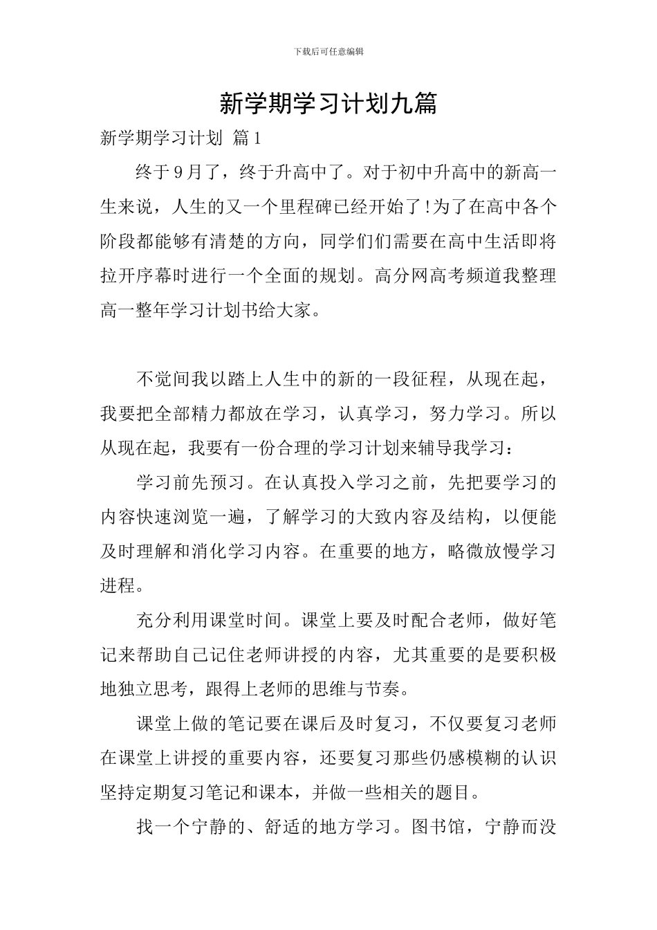 新学期学习计划九篇_第1页