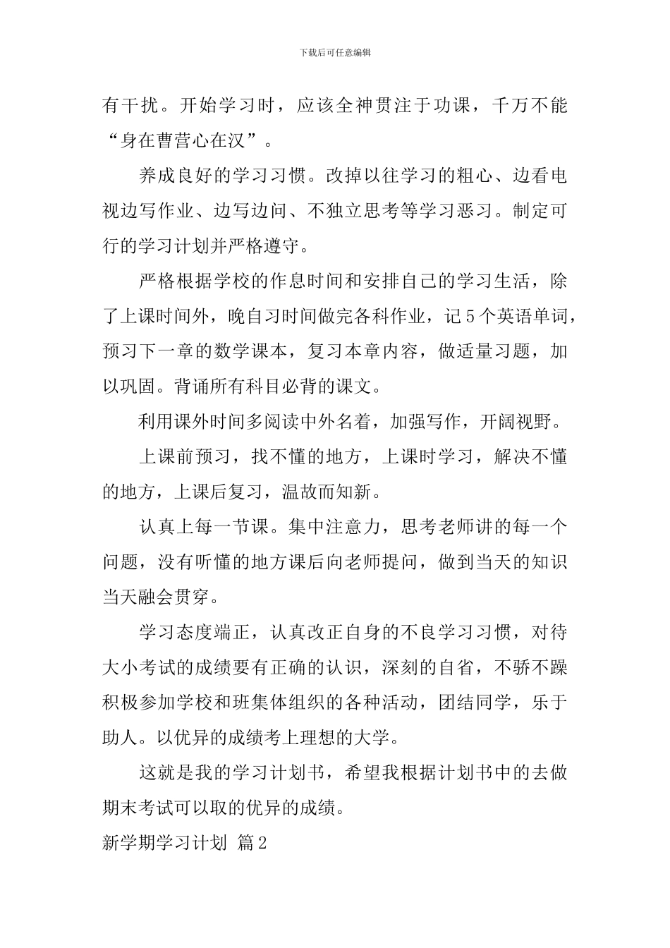 新学期学习计划九篇_第2页