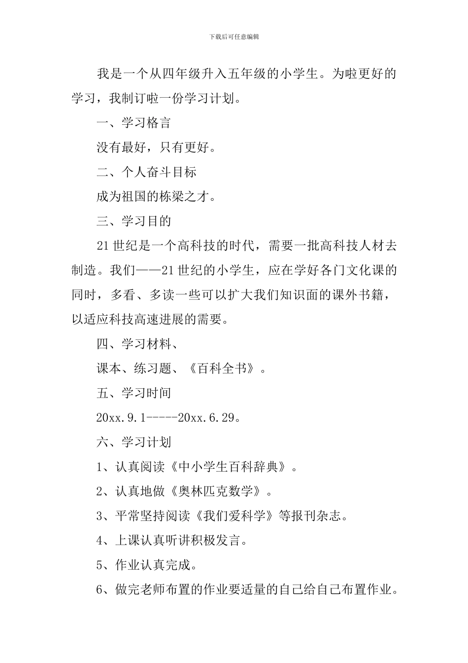 新学期学习计划九篇_第3页