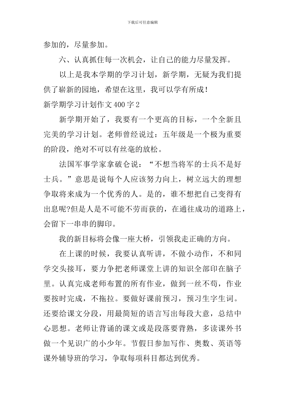 新学期学习计划作文400字_第2页