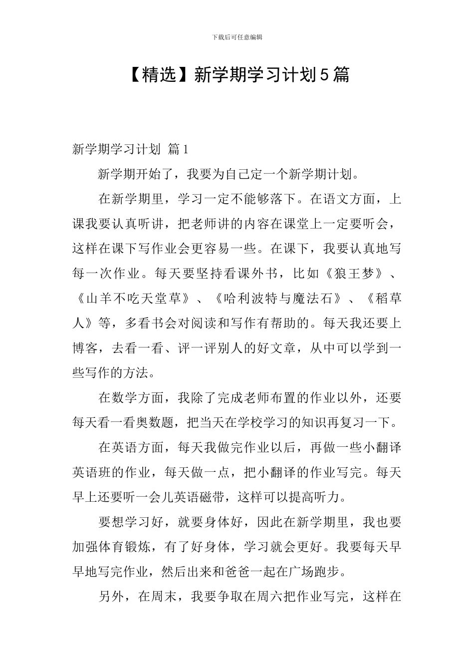 新学期学习计划5篇_第1页