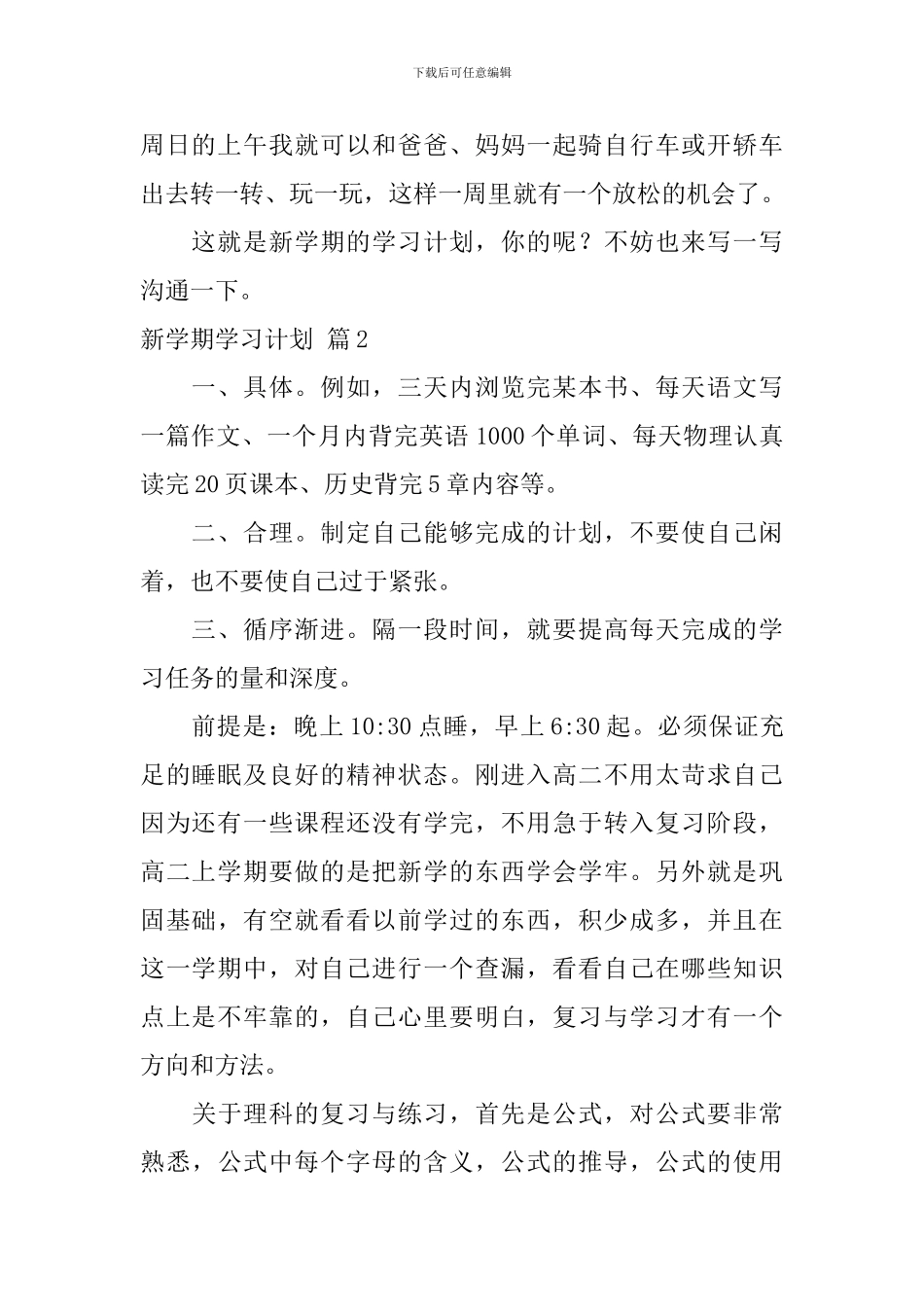 新学期学习计划5篇_第2页