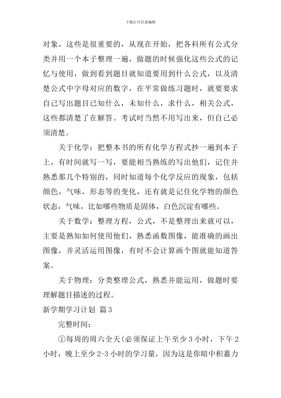 新学期学习计划5篇_第3页
