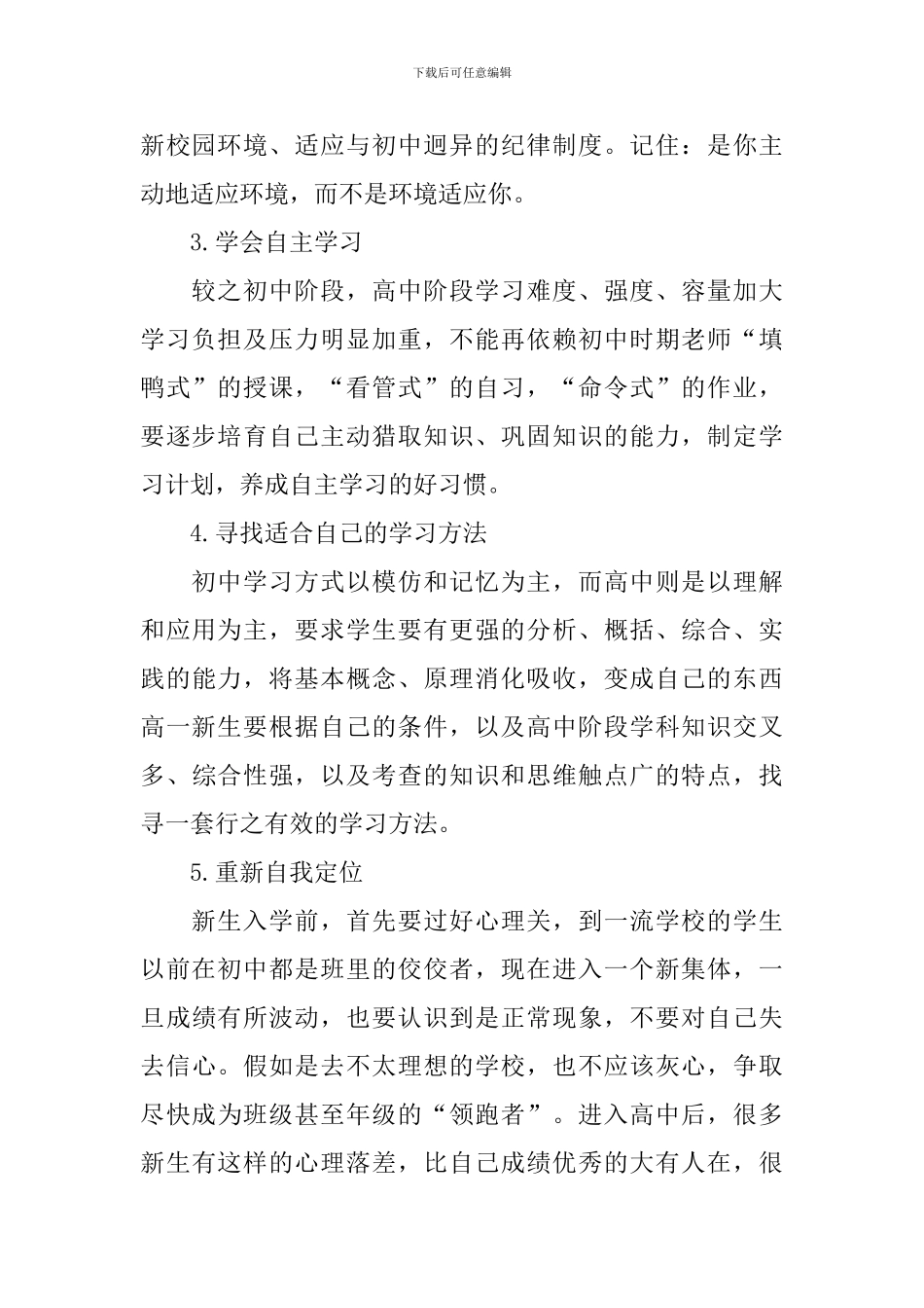 新学期学习计划合集九篇_第2页