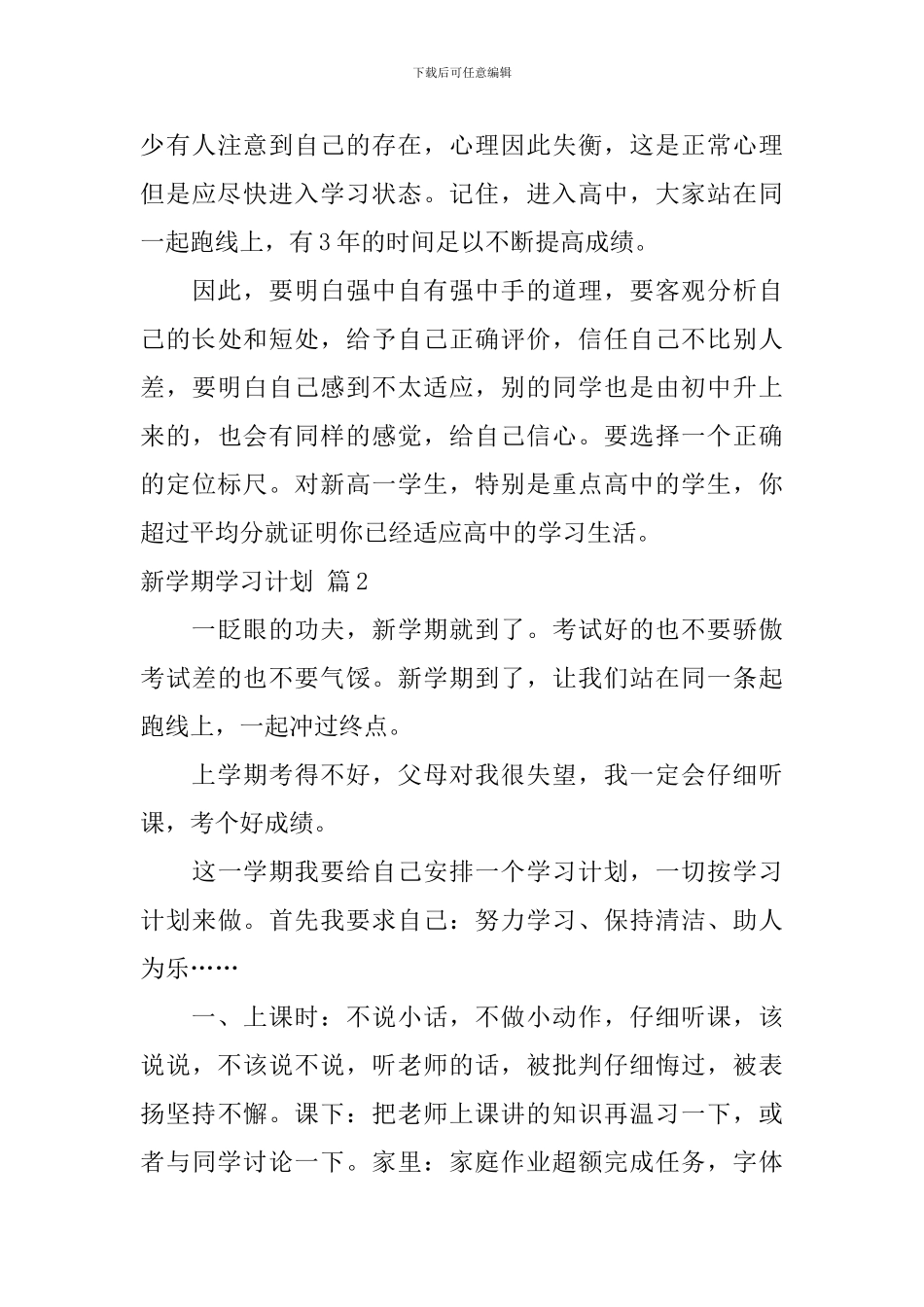 新学期学习计划合集九篇_第3页