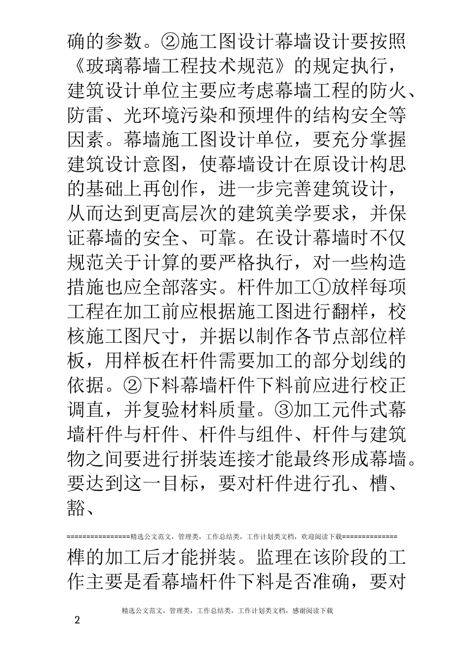 玻璃幕墙监理要点_第2页