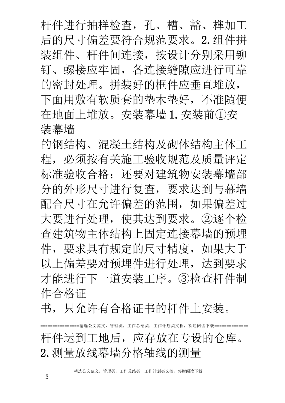 玻璃幕墙监理要点_第3页