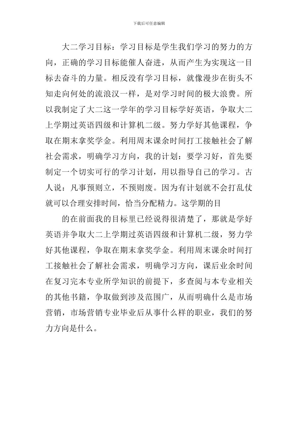 新学期学习计划书范文_第3页