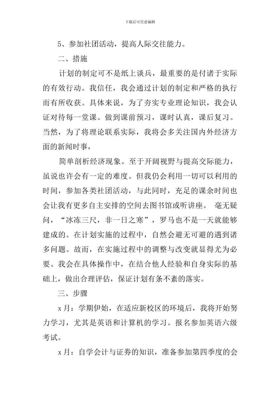 新学期学习计划模板汇编六篇_第2页