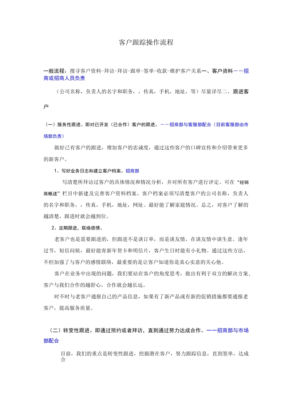 客户跟踪操作流程_第1页