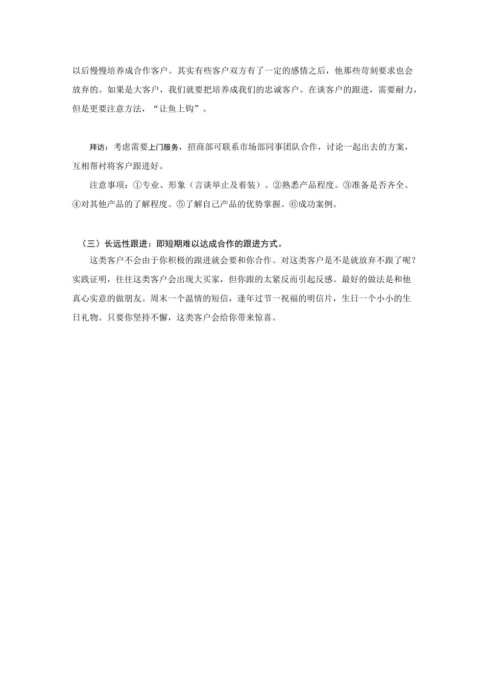 客户跟踪操作流程_第3页