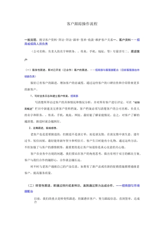 客户跟踪操作流程