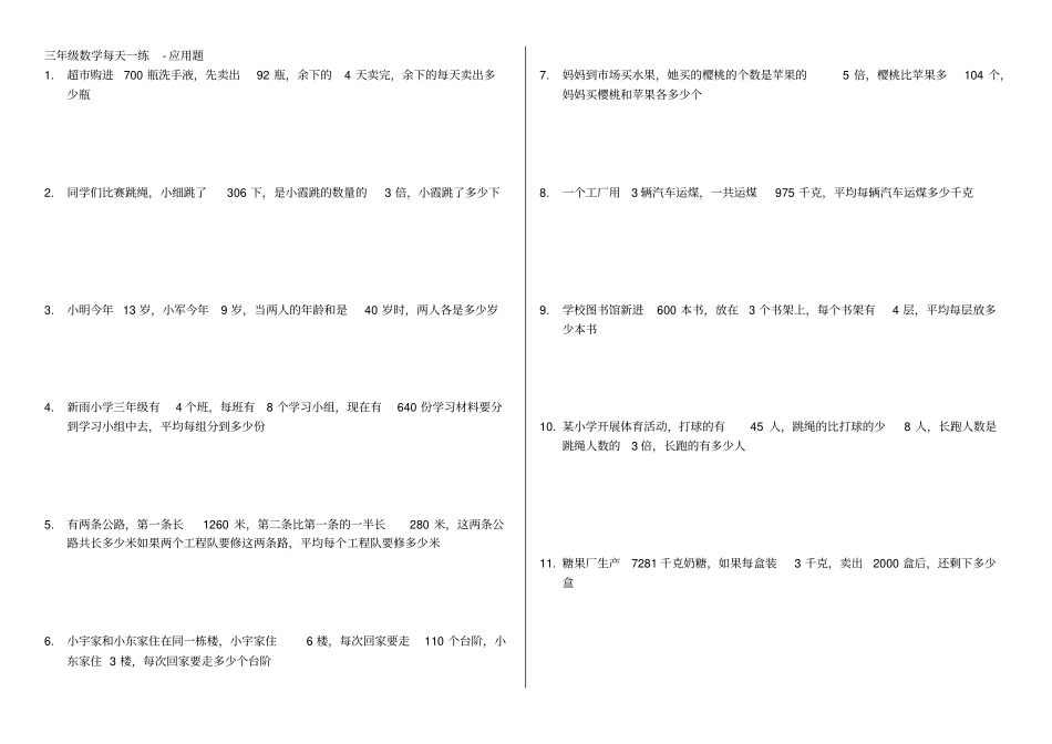 三升四---应用题每天一练_第1页