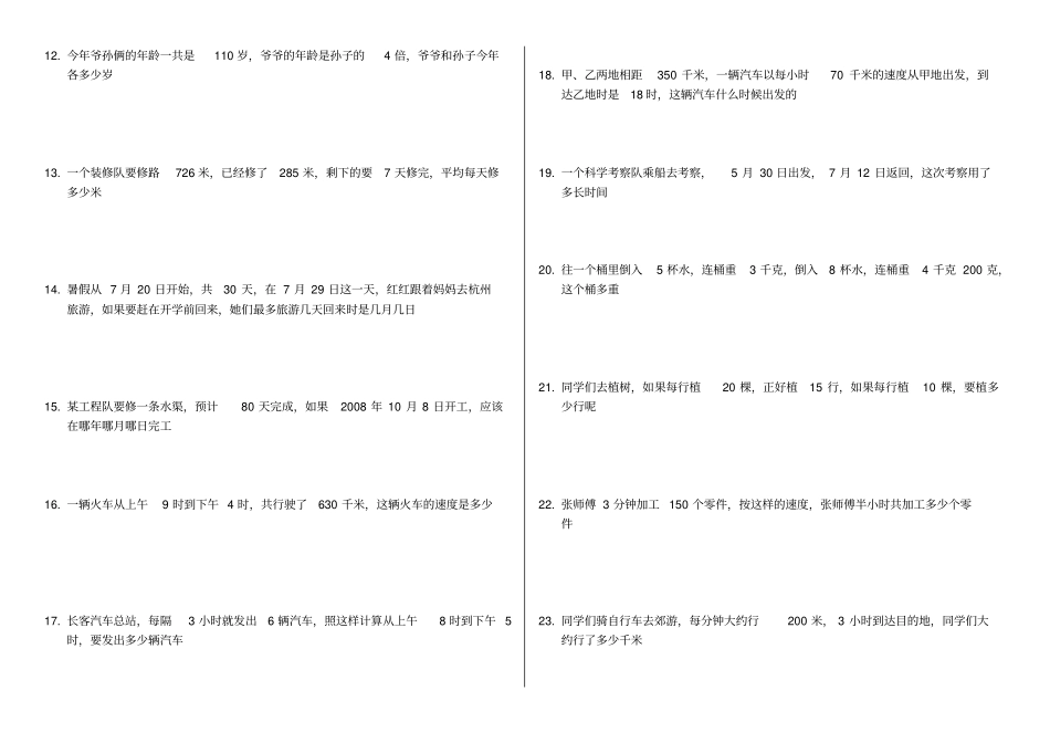 三升四---应用题每天一练_第2页
