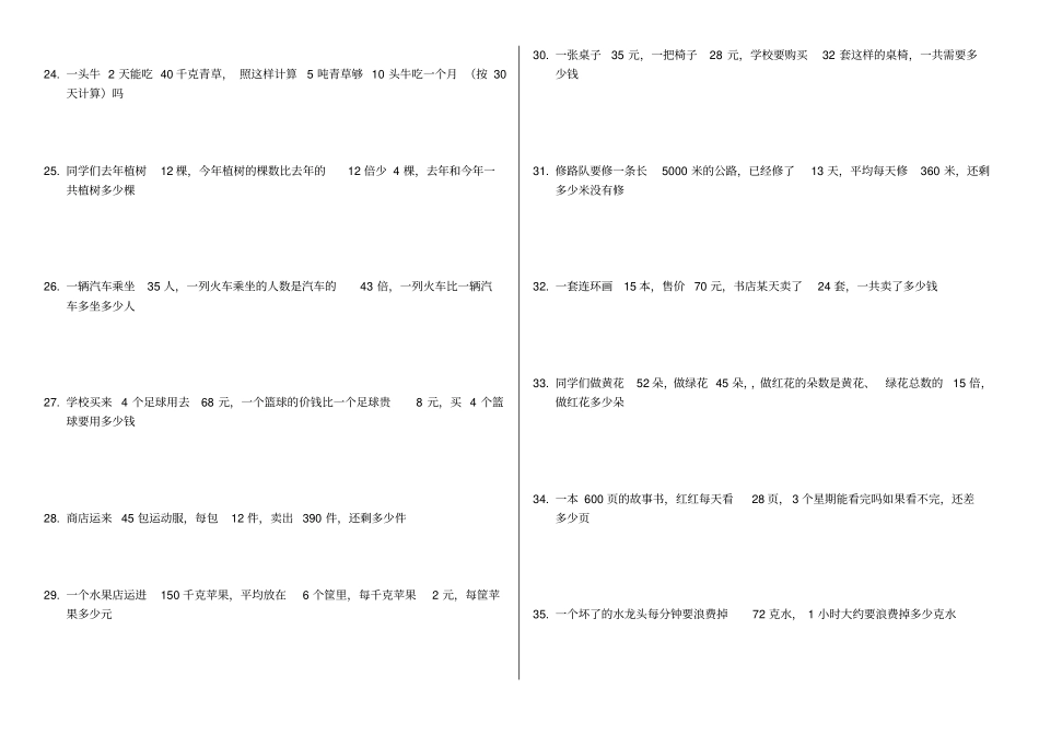 三升四---应用题每天一练_第3页