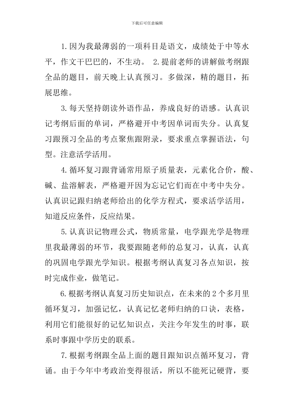 新学期学习计划汇总八篇_第2页