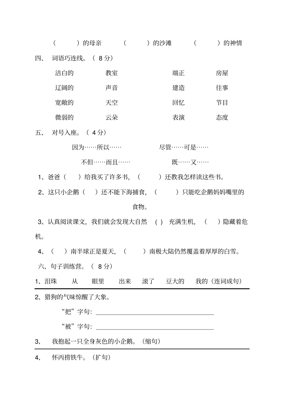 三升四语文试卷_第2页