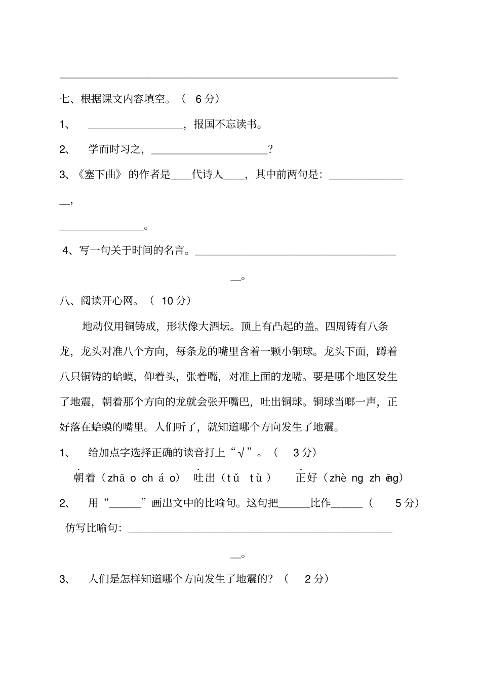 三升四语文试卷_第3页
