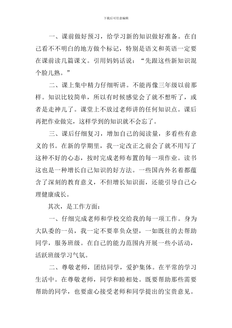 新学期学习计划范文汇总十篇_第3页