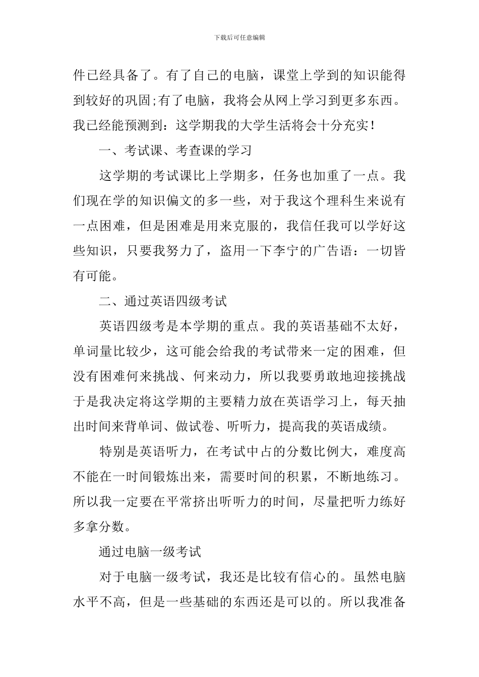 新学期学习计划范文汇编五篇_第2页