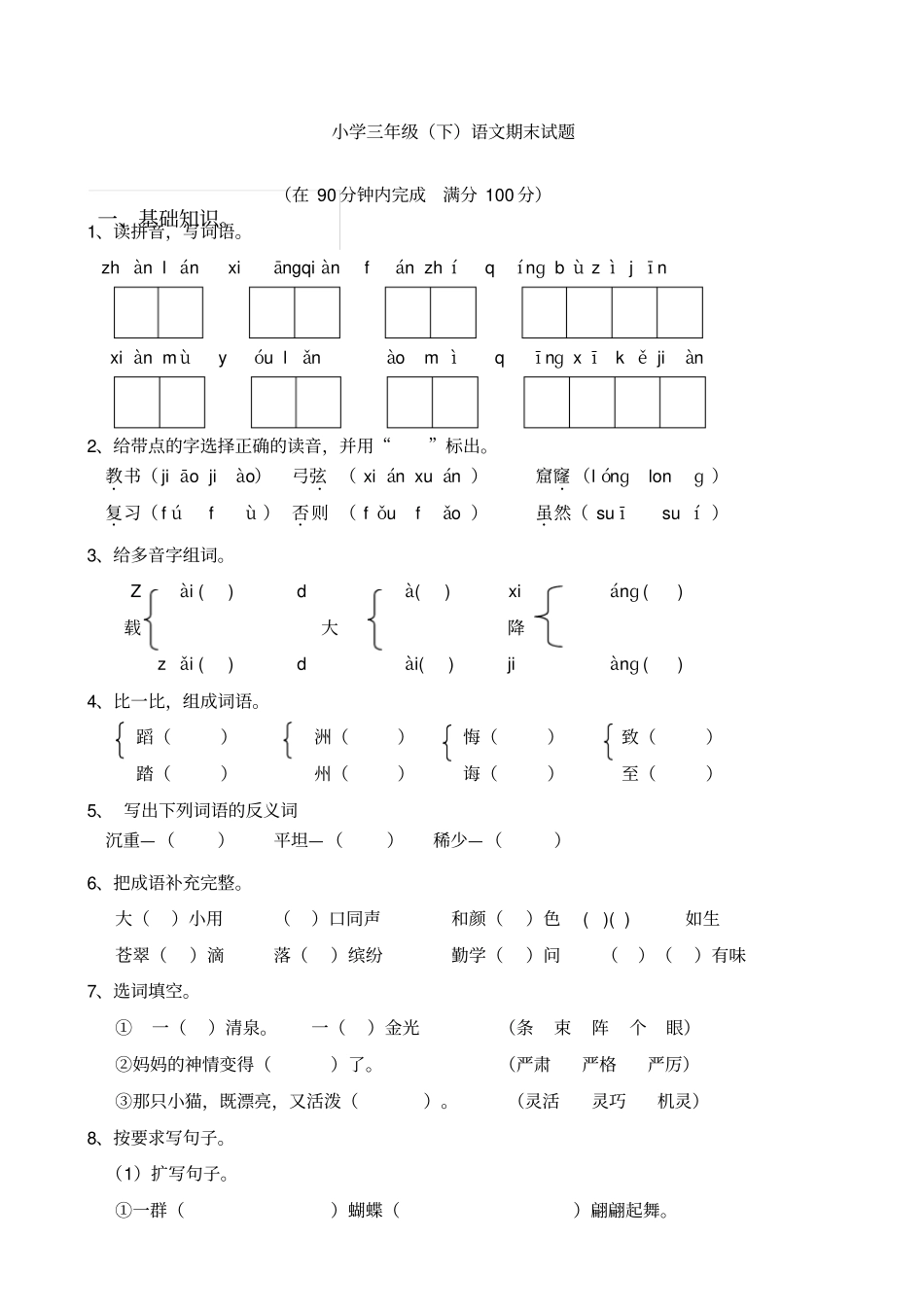 三升四语文练习卷及答案_第1页