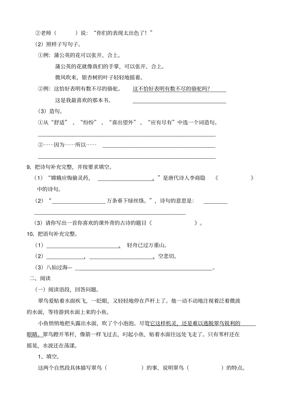 三升四语文练习卷及答案_第2页