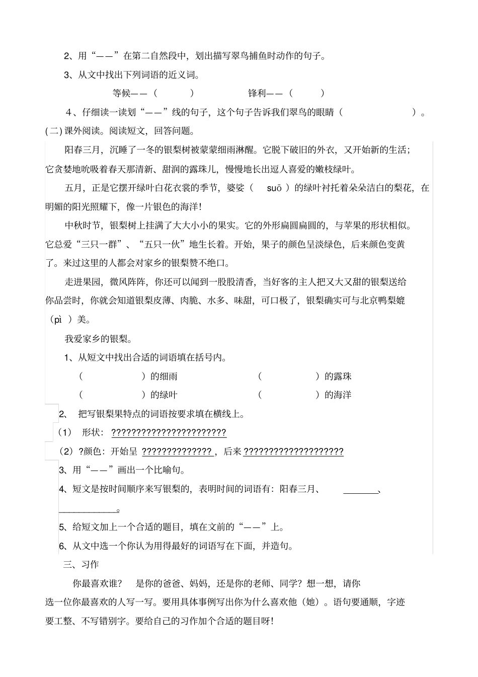 三升四语文练习卷及答案_第3页