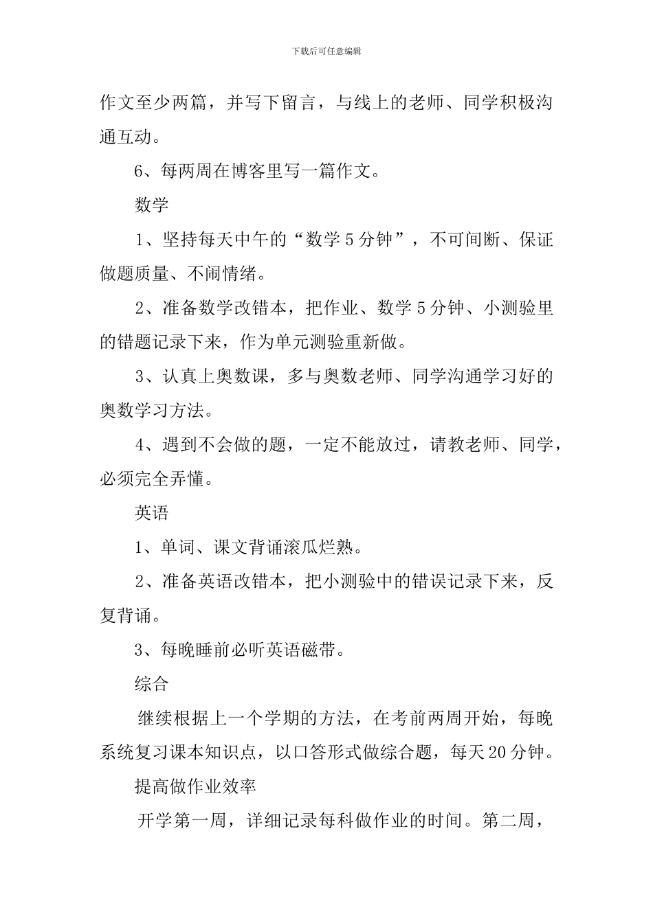 新学期学习计划范文集合7篇_第2页