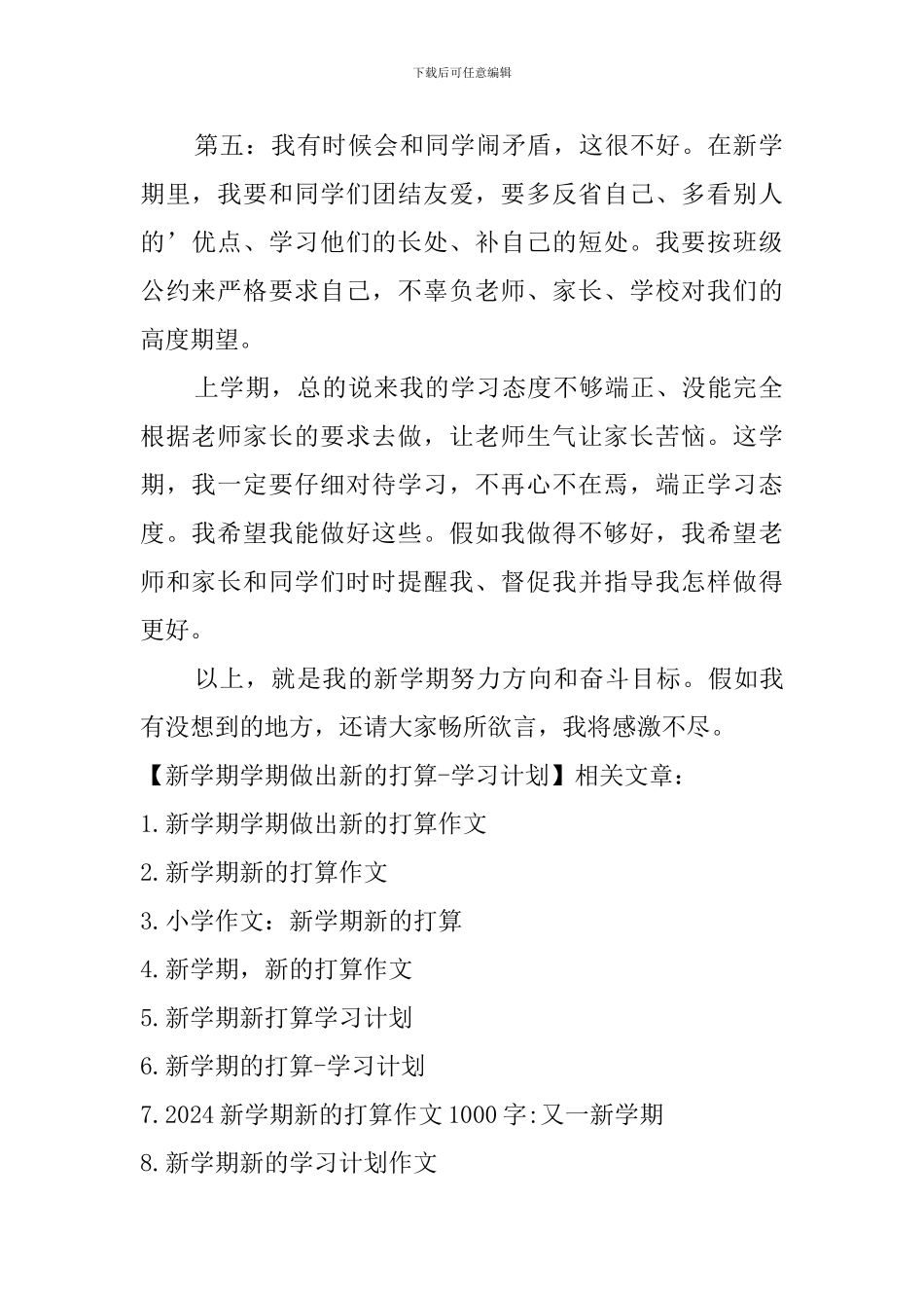 新学期学期做出新的打算-学习计划_第2页