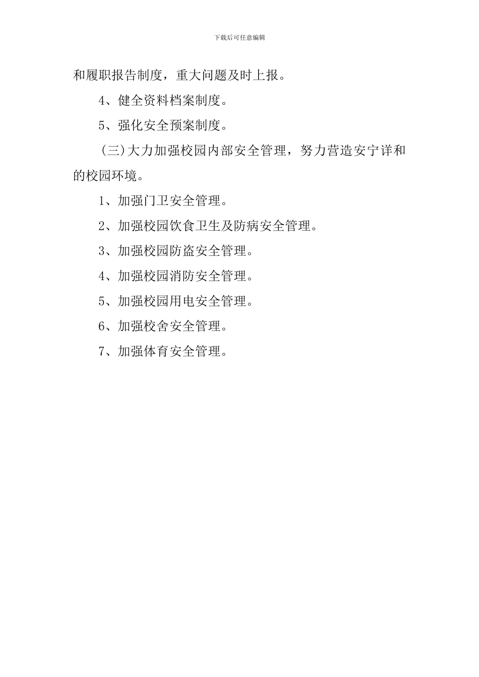 新学期学校安全工作计划范文_第2页