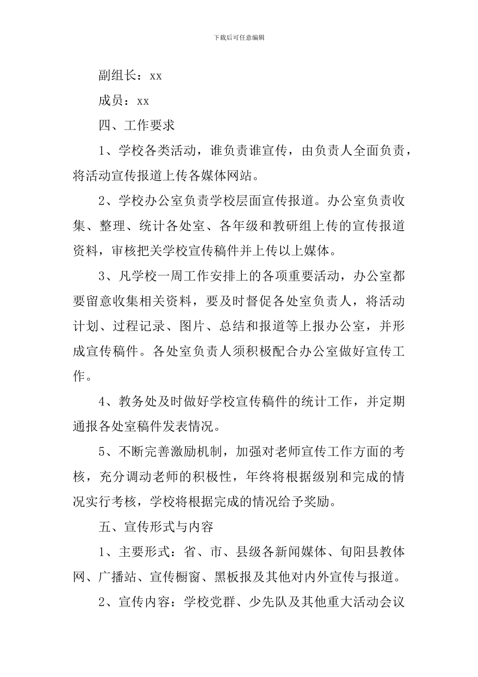 新学期学校宣传工作方案2024_第3页