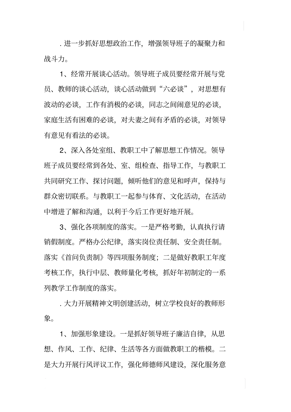 三双教育活动整改措施_第3页
