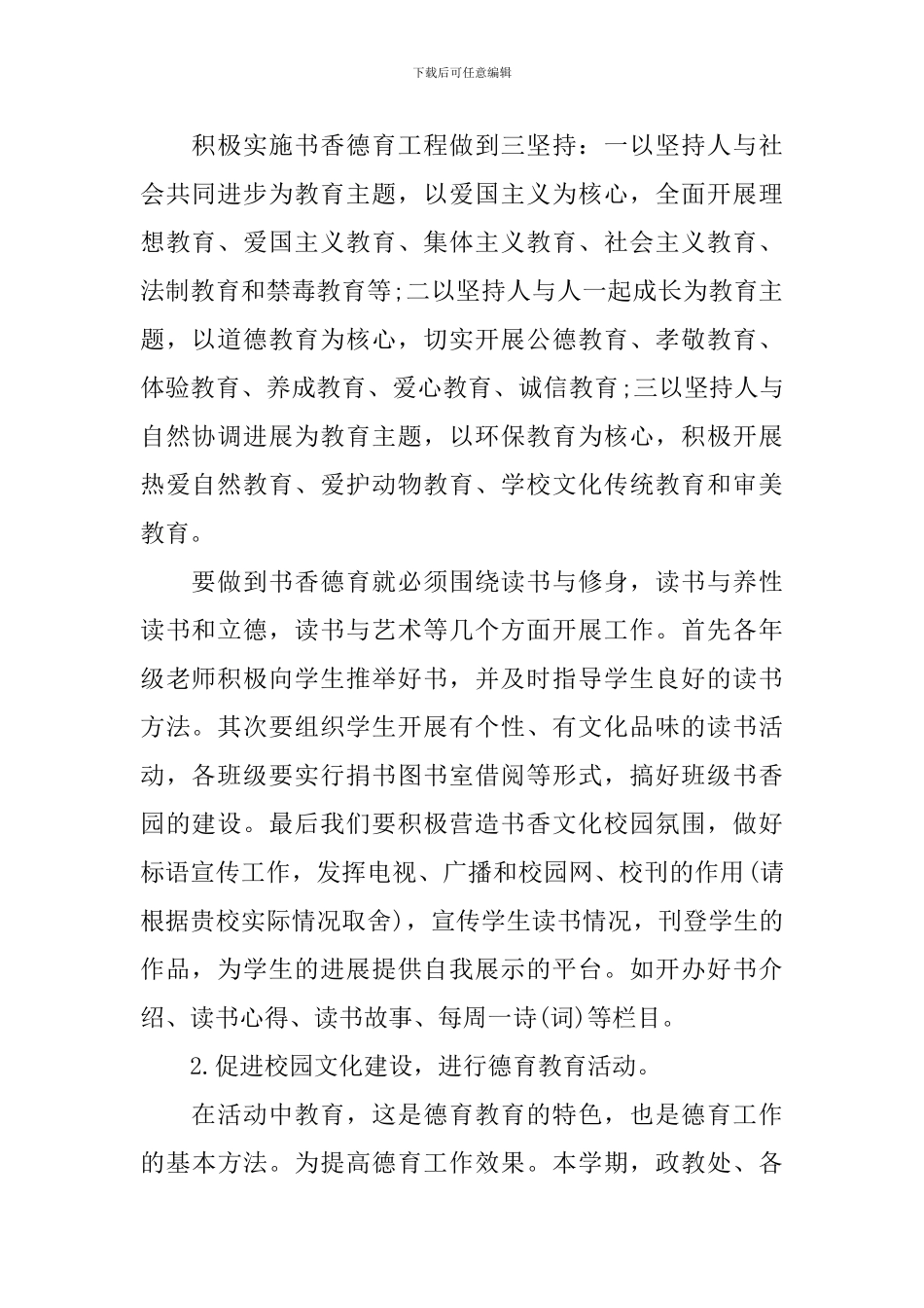 新学期学校德育工作计划_第2页