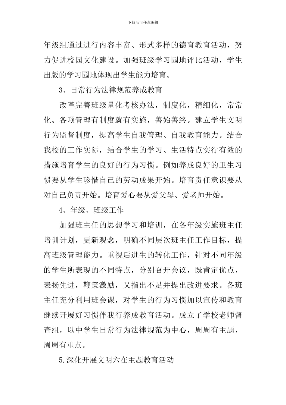 新学期学校德育工作计划_第3页