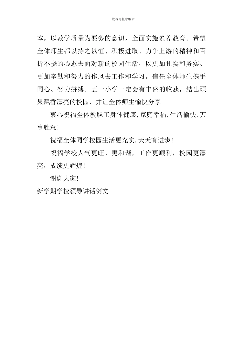 新学期学校领导讲话例文_第2页