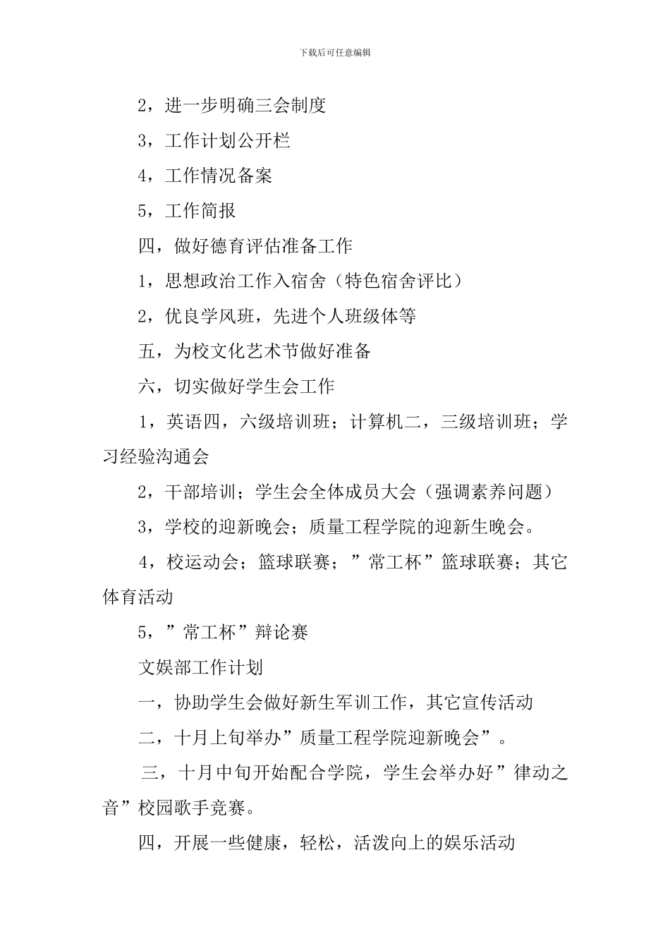 新学期学生会各部门的工作计划_第2页