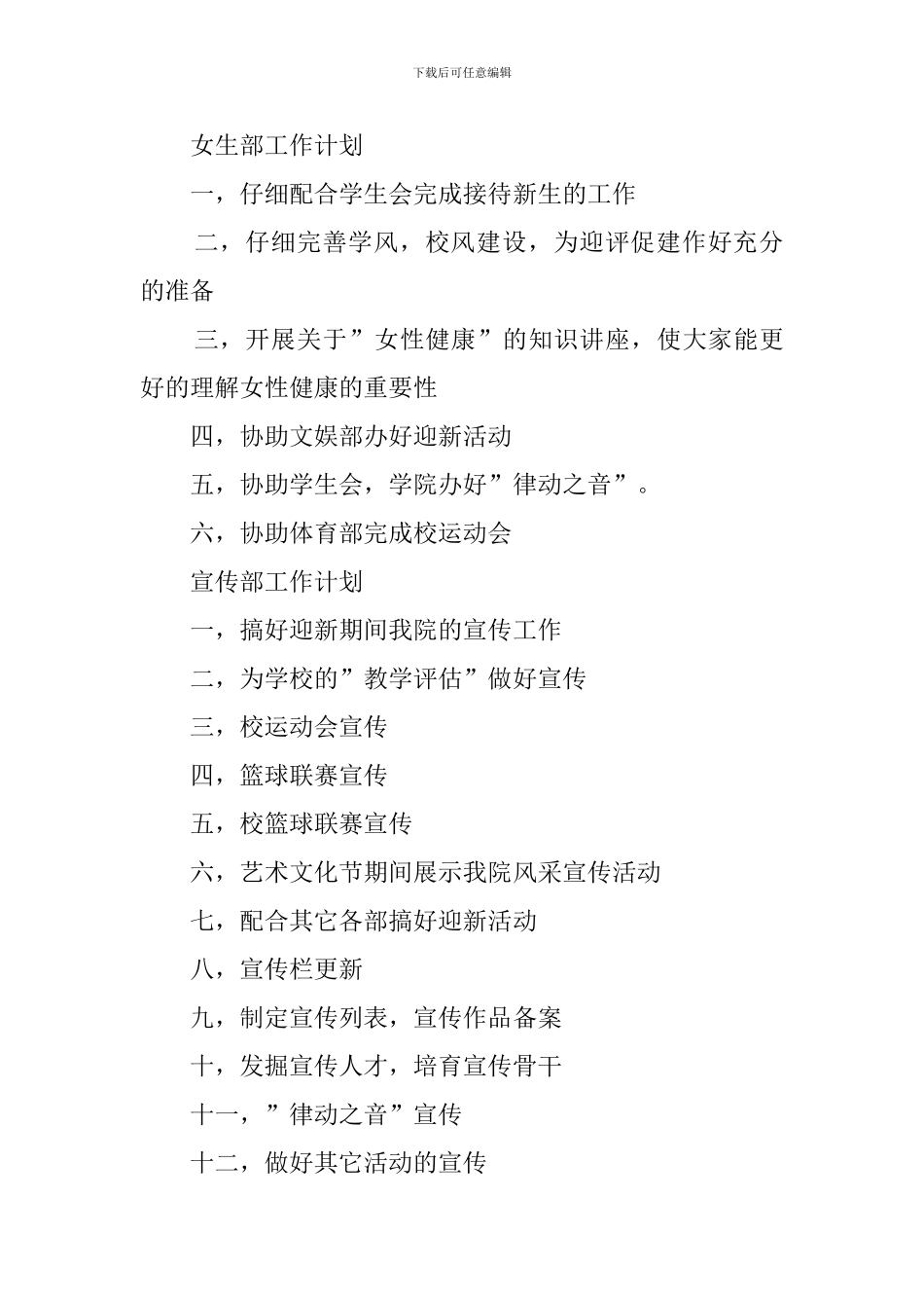 新学期学生会各部门的工作计划_第3页