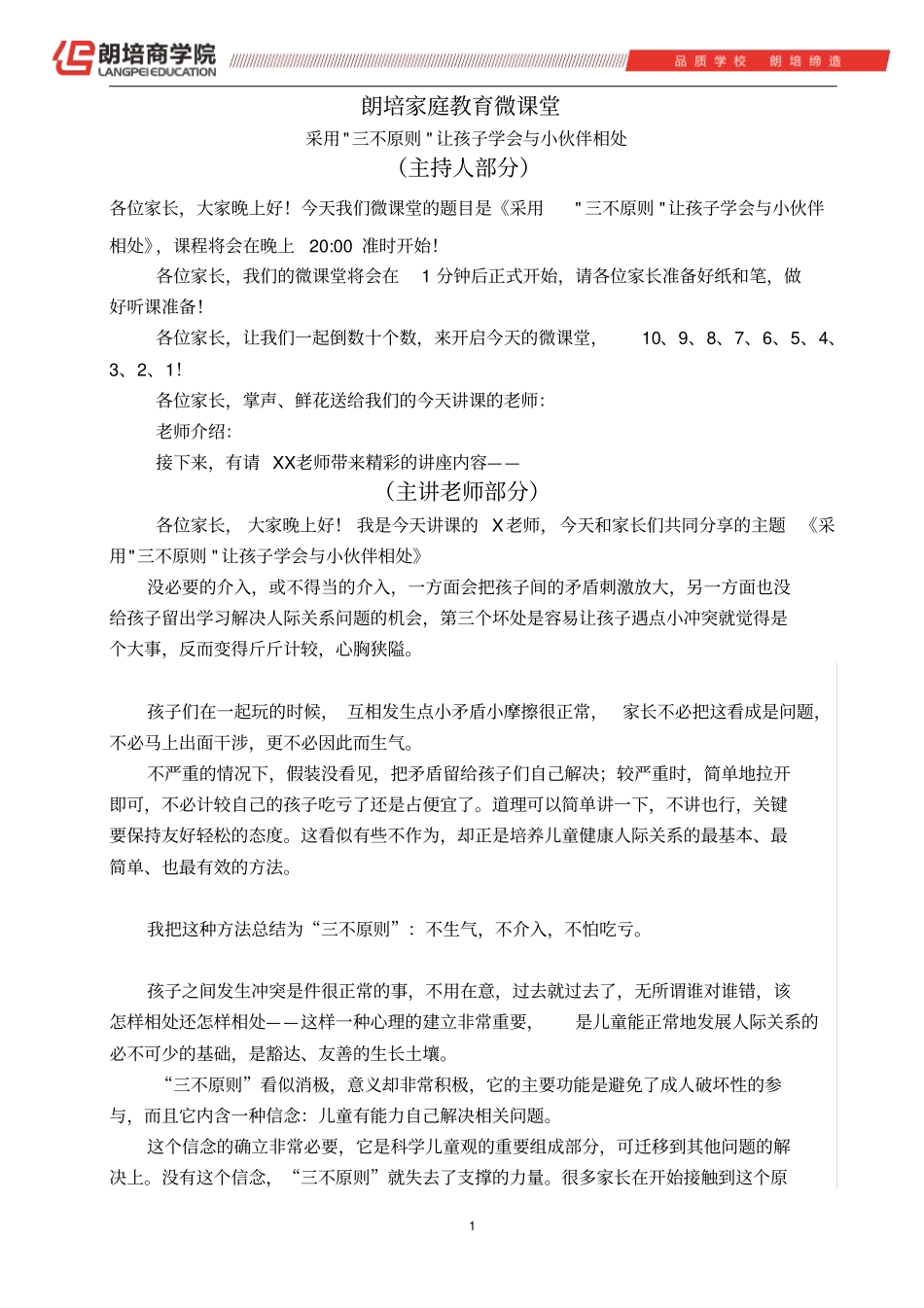 三原则让孩子学会与小伙伴相处_第1页